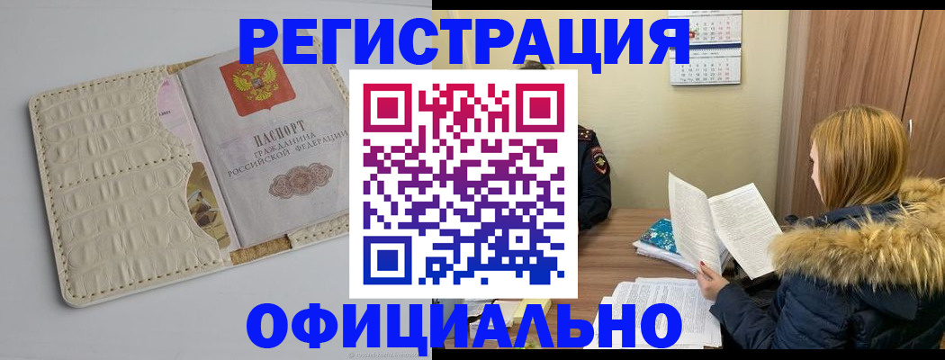 прописка регистрация в Куровском